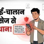 E-Challan Scam: