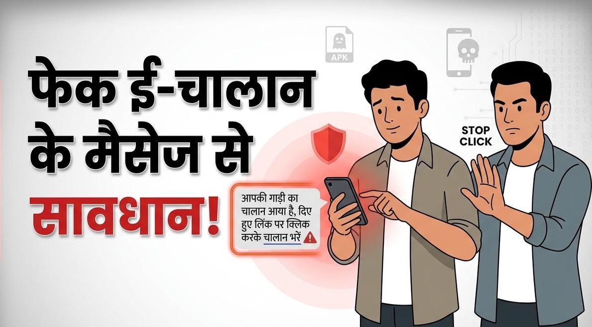 E-Challan Scam:
