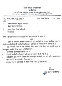 CG News: छत्तीसगढ़ लोक शिक्षण संचालनालय ने सरकारी स्कूलों और कार्यालयों में कार्यरत कर्मचारियों के वेतन भुगतान को लेकर महत्वपूर्ण निर्देश जारी किए हैं। नए आदेश के अनुसार जुलाई 2026 से कर्मचारियों का वेतन केवल ऑनलाइन अटेंडेंस के आधार पर ही आहरित किया जाएगा। इस व्यवस्था का पालन प्रदेश के सभी शासकीय विद्यालयों और कार्यालयों में किया जाएगा।