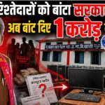 CG News: बेमेतरा जिले की साजा विधानसभा के सरकारी स्कूलों में कंप्यूटर खरीदी को लेकर करोड़ों रुपये के कथित घोटाले का मामला सामने आया है। आरोप है कि विधायक निधि से खरीदे गए कंप्यूटर बाजार मूल्य से कई गुना अधिक कीमत पर खरीदे गए। मामले को गंभीरता से लेते हुए कलेक्टर ने जांच के आदेश दिए हैं।