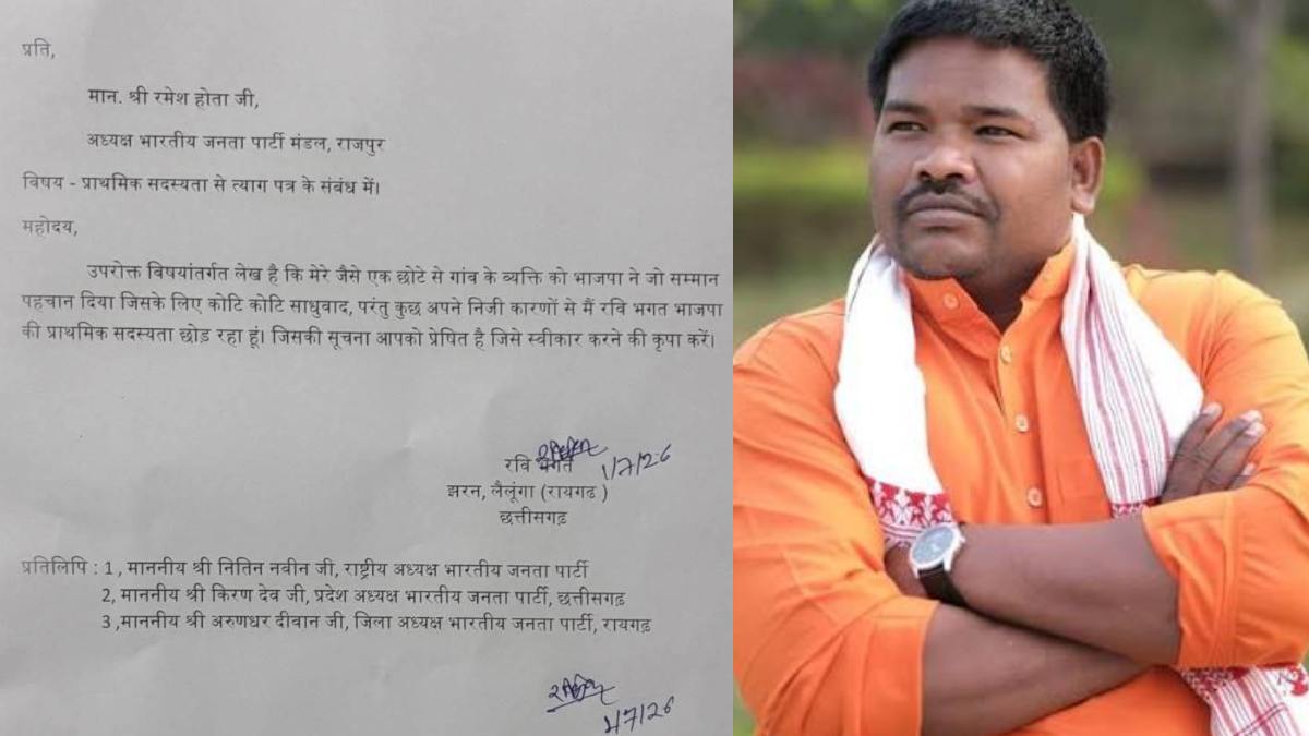 CG Politics: भारतीय जनता पार्टी युवा मोर्चा के पूर्व प्रदेश अध्यक्ष रवि भगत ने भारतीय जनता पार्टी की प्राथमिक सदस्यता से इस्तीफा दे दिया है। उन्होंने केवल अपने पद से ही नहीं, बल्कि पार्टी की प्राथमिक सदस्यता भी छोड़ दी है। जानकारी के अनुसार रवि भगत ने अपना इस्तीफा मंडल अध्यक्ष को भेज दिया है।