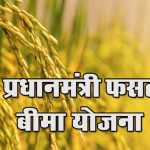 Fasal Bima Yojana