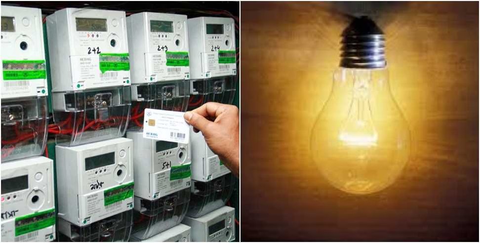 CG Electricity Bill: