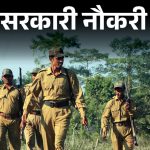 CG Forest Guard Recruitment: छत्तीसगढ़ वन विभाग में वनरक्षक के 1484 रिक्त पदों पर भर्ती प्रक्रिया तेज हो गई है। विभाग ने लिखित परीक्षा की तारीख घोषित कर दी है। परीक्षा 13 दिसंबर 2026 को आयोजित होगी। शारीरिक मापदंड और शारीरिक दक्षता परीक्षा में सफल 16,762 अभ्यर्थी लिखित परीक्षा में शामिल होंगे।