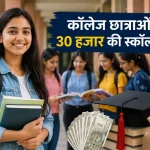 अजीम प्रेमजी छात्रवृत्ति