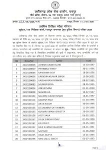 CGPSC Result 2024: छत्तीसगढ़ लोक सेवा आयोग ने गृह (पुलिस) विभाग के अंतर्गत सूबेदार, उप निरीक्षक (एसआई) संवर्ग और प्लाटून कमांडर भर्ती परीक्षा-2024 की प्रारंभिक परीक्षा का परिणाम जारी कर दिया है। आयोग ने 4 अगस्त 2026 को परिणाम घोषित करते हुए मुख्य परीक्षा के लिए 7301 अभ्यर्थियों को पात्र घोषित किया है।