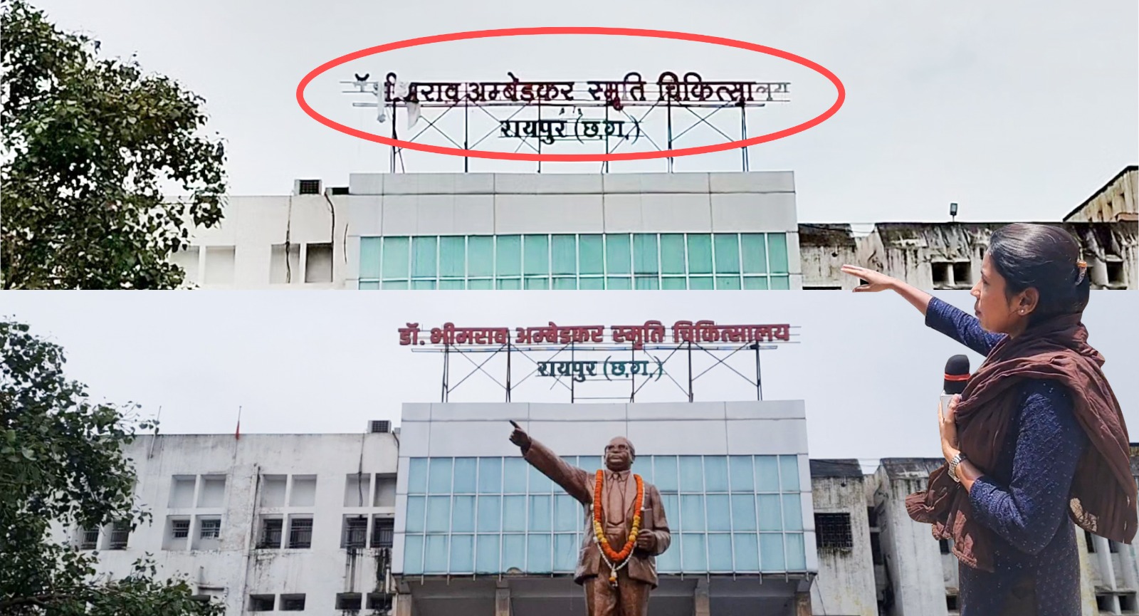 Thiha Breaking : ठीहा छत्तीसगढ़ न्यूज़ की खबर का बड़ा असर, सुधरा मेकाहारा का नाम, 'मराव' से फिर बना अंबेडकर अस्पताल