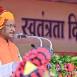 Independence Day 2026: स्वतंत्रता दिवस के अवसर पर राजधानी रायपुर में आयोजित राज्य स्तरीय समारोह में मुख्यमंत्री विष्णुदेव साय ध्वजारोहण करेंगे। इस दौरान उनके संबोधन पर पूरे प्रदेश की नजरें टिकी हुई हैं। माना जा रहा है कि मुख्यमंत्री सरकार की आगामी योजनाओं, विकास कार्यों और जनहित से जुड़े कई महत्वपूर्ण ऐलान कर सकते हैं। हालांकि इन संभावित घोषणाओं को लेकर फिलहाल सरकार की ओर से कोई आधिकारिक पुष्टि नहीं की गई है।