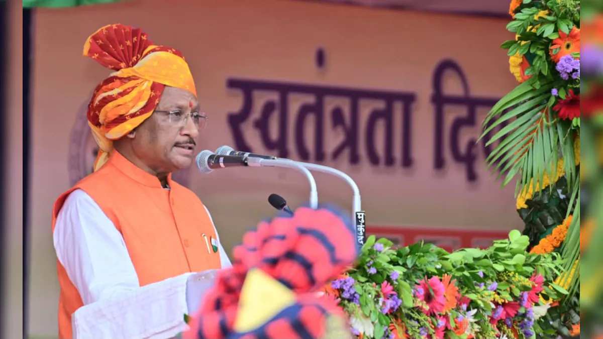 Independence Day 2026: स्वतंत्रता दिवस के अवसर पर राजधानी रायपुर में आयोजित राज्य स्तरीय समारोह में मुख्यमंत्री विष्णुदेव साय ध्वजारोहण करेंगे। इस दौरान उनके संबोधन पर पूरे प्रदेश की नजरें टिकी हुई हैं। माना जा रहा है कि मुख्यमंत्री सरकार की आगामी योजनाओं, विकास कार्यों और जनहित से जुड़े कई महत्वपूर्ण ऐलान कर सकते हैं। हालांकि इन संभावित घोषणाओं को लेकर फिलहाल सरकार की ओर से कोई आधिकारिक पुष्टि नहीं की गई है।