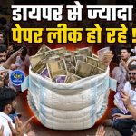 Raipur Paper Leak: इंदिरा गांधी कृषि विश्वविद्यालय पेपर लीक (IGKV Paper Leak) मामले को लेकर भारतीय राष्ट्रीय छात्र संगठन (NSUI) ने शुक्रवार को विश्वविद्यालय प्रशासनिक भवन के सामने प्रदर्शन किया। कार्यकर्ताओं ने जिम्मेदार अधिकारियों के इस्तीफे की मांग करते हुए विश्वविद्यालय प्रशासन को 72 घंटे का अल्टीमेटम दिया।
