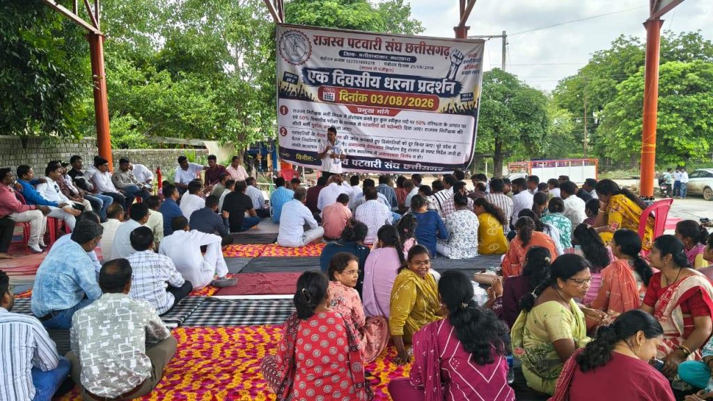 CG Patwari Strike: छत्तीसगढ़ में दो सूत्रीय मांगों को लेकर सोमवार को प्रदेशभर के पटवारी एक दिवसीय हड़ताल पर रहे। बलौदाबाजार-भाटापारा जिले के पटवारियों ने भी जिला मुख्यालय स्थित दशहरा मैदान में प्रदर्शन कर शासन से पदोन्नति और वेतन विसंगति दूर करने की मांग उठाई।