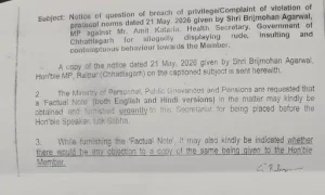 CG Politics: रायपुर सांसद बृजमोहन अग्रवाल और छत्तीसगढ़ के स्वास्थ्य सचिव अमित कटारिया के बीच कथित फोन बातचीत का मामला अब लोकसभा पहुंच गया है। भाजपा सांसद बृजमोहन अग्रवाल ने लोकसभा अध्यक्ष को पत्र लिखकर स्वास्थ्य सचिव पर विशेषाधिकार हनन का आरोप लगाया है। शिकायत के बाद लोकसभा सचिवालय ने कार्मिक, लोक शिकायत और पेंशन मंत्रालय से मामले पर हिंदी और अंग्रेजी में फैक्टुअल नोट मांगा है।