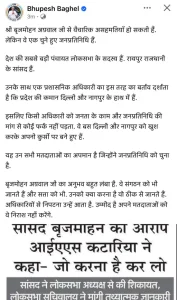 CG Politics: रायपुर सांसद बृजमोहन अग्रवाल और छत्तीसगढ़ के स्वास्थ्य सचिव अमित कटारिया के बीच कथित फोन बातचीत का मामला अब लोकसभा पहुंच गया है। भाजपा सांसद बृजमोहन अग्रवाल ने लोकसभा अध्यक्ष को पत्र लिखकर स्वास्थ्य सचिव पर विशेषाधिकार हनन का आरोप लगाया है। शिकायत के बाद लोकसभा सचिवालय ने कार्मिक, लोक शिकायत और पेंशन मंत्रालय से मामले पर हिंदी और अंग्रेजी में फैक्टुअल नोट मांगा है।
