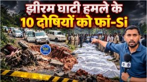 Jhiram Ghati Attack: 2013 के झीरम घाटी नक्सली हमले में 29 लोगों की मौत के मामले में जगदलपुर की NIA विशेष अदालत ने 10 दोषियों को मृत्युदंड की सजा सुनाई है। इस हमले में कांग्रेस के कई बड़े नेताओं समेत सुरक्षाकर्मी और अन्य लोग मारे गए थे।