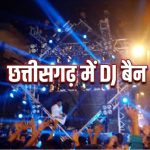 CG DJ Ban: छत्तीसगढ़ में तेज आवाज में डीजे, लाउडस्पीकर और अन्य ध्वनि विस्तारक यंत्रों के इस्तेमाल पर सरकार सख्ती करने की तैयारी में है। गृह एवं पुलिस विभाग ने इसके लिए छत्तीसगढ़ कोलाहल नियंत्रण अधिनियम-2026 का प्रारूप तैयार किया है।