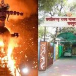 CG News: छत्तीसगढ़ मानव अधिकार आयोग के सामने रावण का पुतला जलाने को मानवाधिकार हनन बताते हुए एक शिकायत पहुंची है। शिकायतकर्ता ने सवाल उठाया कि रावण का पुतला जलाया जाता है, जबकि दुर्योधन ने भी कई गलत काम किए थे तो उसका पुतला क्यों नहीं जलाया जाता।