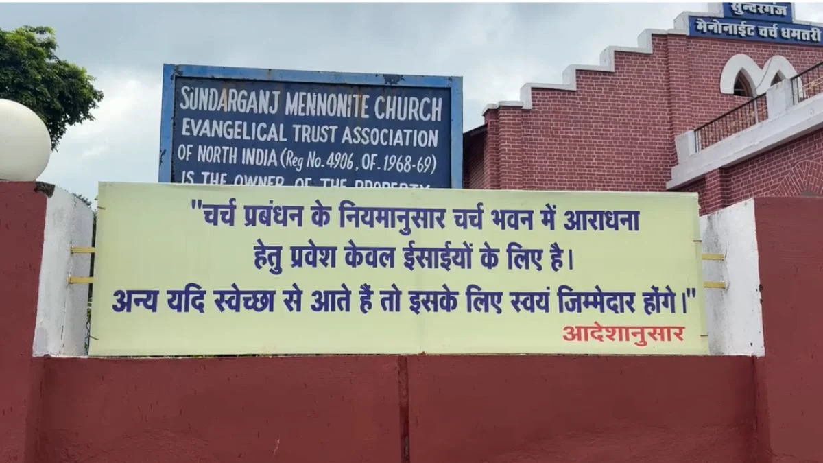 CG News: धमतरी जिले में प्रार्थना और चंगाई सभाओं को लेकर चल रहे विवाद के बीच क्रिश्चियन फोरम ने बड़ा फैसला लिया है। फोरम ने जिले के करीब 40 चर्चों और प्रार्थना सभा स्थलों में गैर-ईसाइयों के प्रवेश पर रोक लगाने का निर्णय लिया है। इसके बाद संबंधित चर्चों के बाहर सूचना बोर्ड भी लगाए गए हैं।