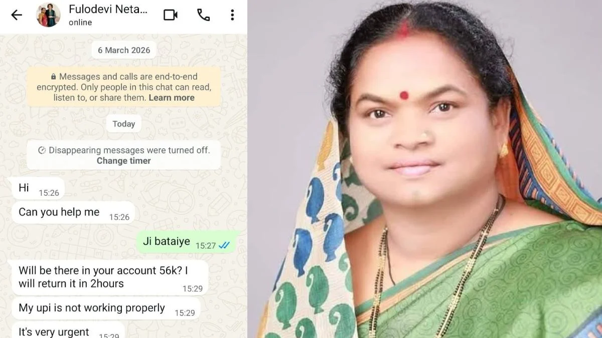 Raipur Cyber Fraud: छत्तीसगढ़ से राज्यसभा सांसद फूलो देवी नेताम का WhatsApp हैक होने का मामला सामने आया है। हैकर ने सांसद के WhatsApp अकाउंट का इस्तेमाल कर उनके संपर्क में मौजूद लोगों को फर्जी मैसेज भेजे और उनसे पैसे की मांग की।