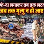 Jhiram Ghati Attack: झीरम घाटी नरसंहार मामले में एनआईए की विशेष अदालत ने 10 दोषियों को मृत्युदंड सुनाते हुए इसे दुर्लभतम अपराध माना है। अदालत ने आदेश दिया कि दोषियों को गर्दन में फंदा लगाकर तब तक लटकाया जाए, जब तक उनकी मृत्यु न हो जाए। फैसला सुनाने की प्रक्रिया करीब 15 मिनट में पूरी हुई। अब सजा की पुष्टि के लिए मामला बिलासपुर हाईकोर्ट भेजा गया है। दोषियों को 30 दिन के भीतर अपील करने का अधिकार भी दिया गया है।