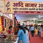Raipur Adi Bazaar: रायपुर के टाउन हॉल में शनिवार 24 अक्टूबर से राष्ट्रीय जनजातीय प्रदर्शनी और बिक्री मेला ‘आदि बाजार 2026’ शुरू होगा। इस मेले में 12 राज्यों के जनजातीय कारीगर अपनी पारंपरिक कला, शिल्प, कपड़े, आभूषण और अन्य उत्पादों की प्रदर्शनी लगाएंगे। मेले में करीब 80 कारीगरों के 40 स्टॉल लगाए जाएंगे, जहां लोग सीधे कारीगरों से उत्पाद खरीद सकेंगे।