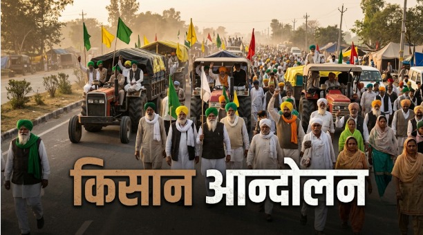 CG Kisan Sangh Protest: प्रदेशभर में किसान संघ का आंदोलन, ट्रैक्टर रैली निकालकर कलेक्टरों को सौंपेंगे 11 सूत्रीय मांगों का ज्ञापन
