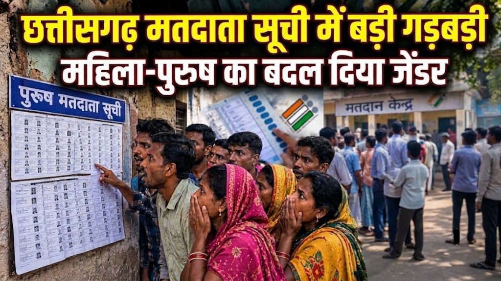 Voter List Gender Mistake